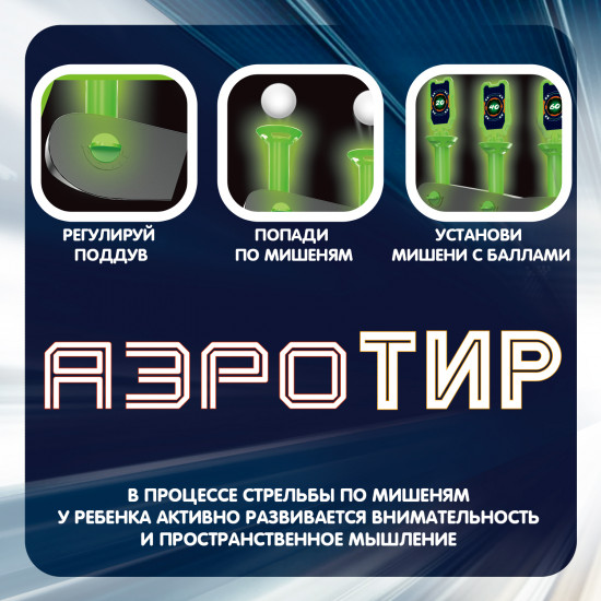 Набор игровой «Аэротир»