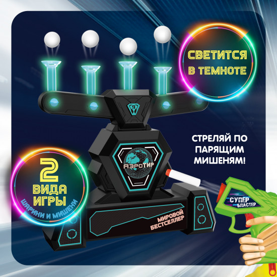 Набор игровой «Аэротир»