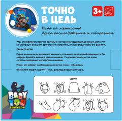 Игра активная «Точно в цель!» - Фото 9
