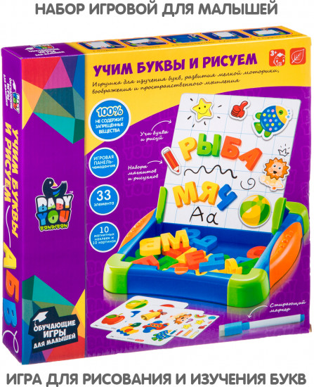Набор игровой «Учим буквы и рисуем»