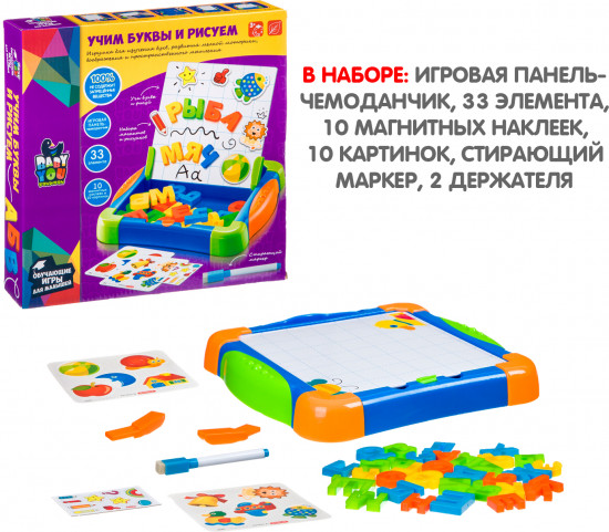 Набор игровой «Учим буквы и рисуем»
