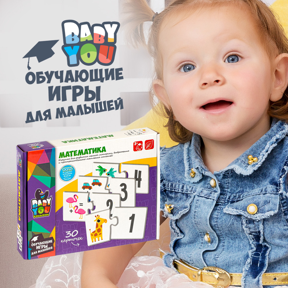 Игра-пазл «Математика» | Baby You | Bondibon | Фото 9