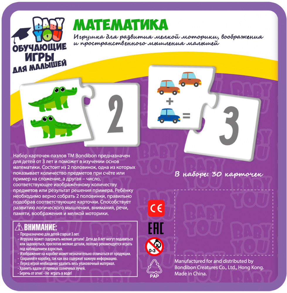Игра-пазл «Математика» | Baby You | Bondibon | Фото 10
