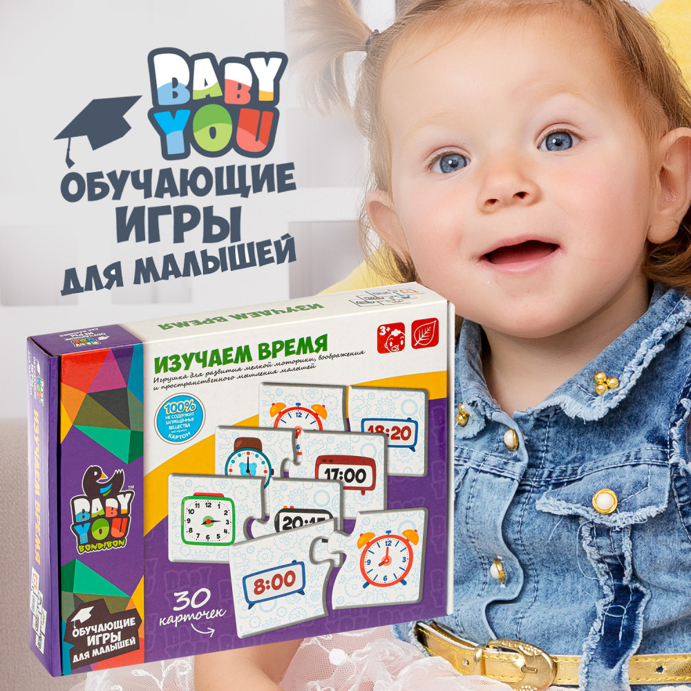 Игра-пазл «Изучаем время» | Baby You | Bondibon | Фото 9