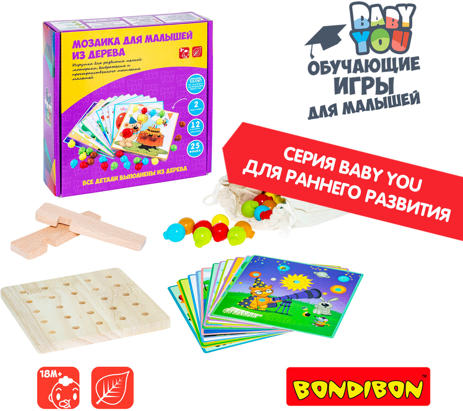 Мозаика для малышей | Baby You | Bondibon | Фото 7