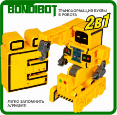 Трансформер «Буква Ё» - Фото 2