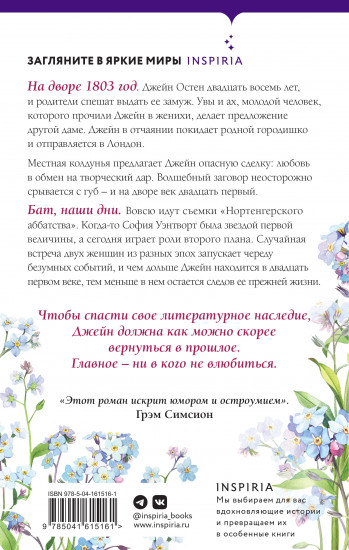 Влюбленная Джейн