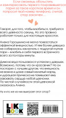 Влюбить за 90 секунд - Фото 1