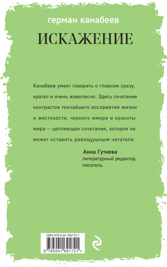 Искажение