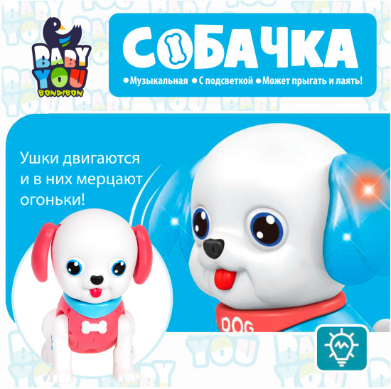 Игрушка музыкальная «Собачка»