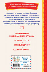 Руслан и Людмила - Фото 1