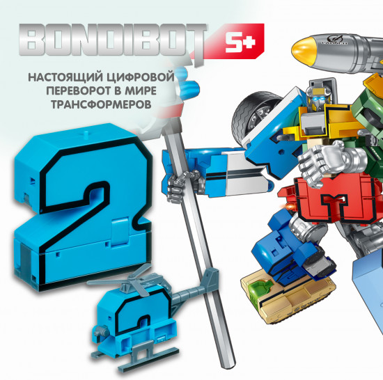 Трансформер «Цифра 2»