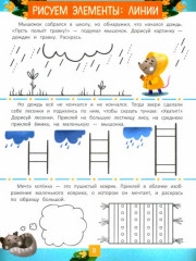 Учимся писать и рисовать - Фото 1