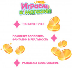 Набор игровой «Играем в магазин» - Фото 13