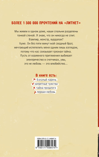 Влюбийство