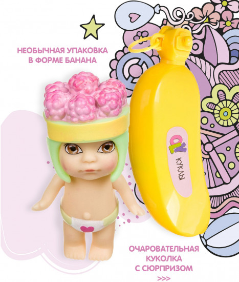 Кукла-сюрприз в банане
