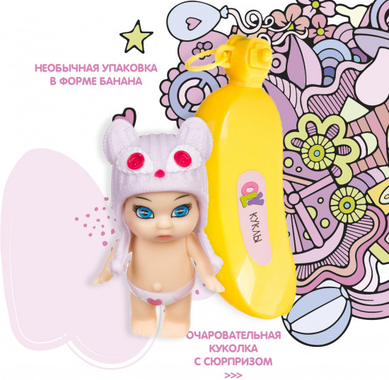 Кукла-сюрприз в банане