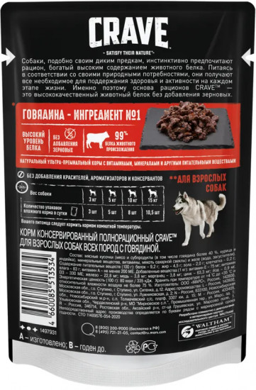 Корм для собак с говядиной