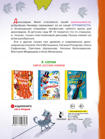 Самый маленький динозаврик