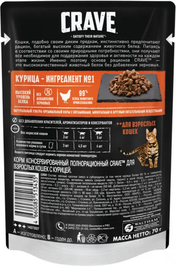 Корм для кошек с курицей
