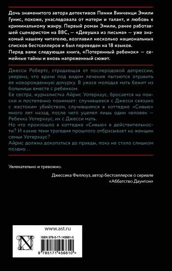 Потерянный ребенок