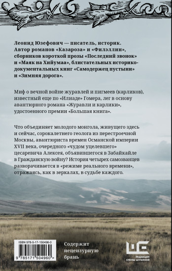 Журавли и карлики