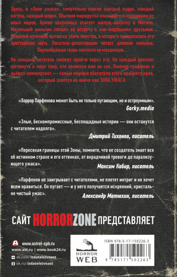 Зона ужаса