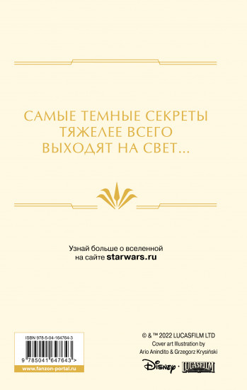 Звёздные войны. Расцвет Республики