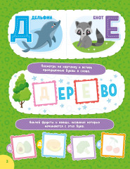 Наклейки для умничек «Учим буквы» - Фото 1