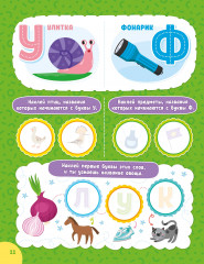 Наклейки для умничек «Учим буквы» - Фото 2