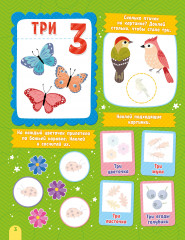 Наклейки для умничек «Учим цифры» - Фото 1