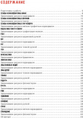 Скетчбук. Создаем портреты людей - Фото 4