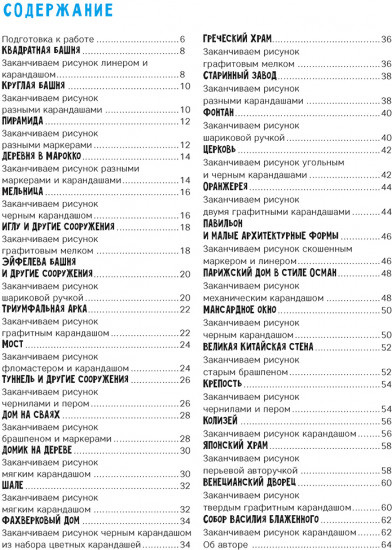 Скетчбук. Создаем зарисовки зданий