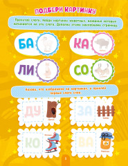 Наклейки для умничек «Читаем по слогам» - Фото 1