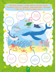 Наклейки для умничек «Читаем по слогам» - Фото 2