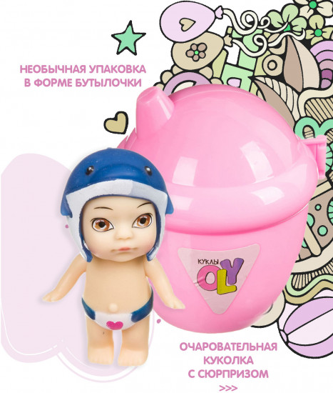 Кукла-сюрприз в поильнике