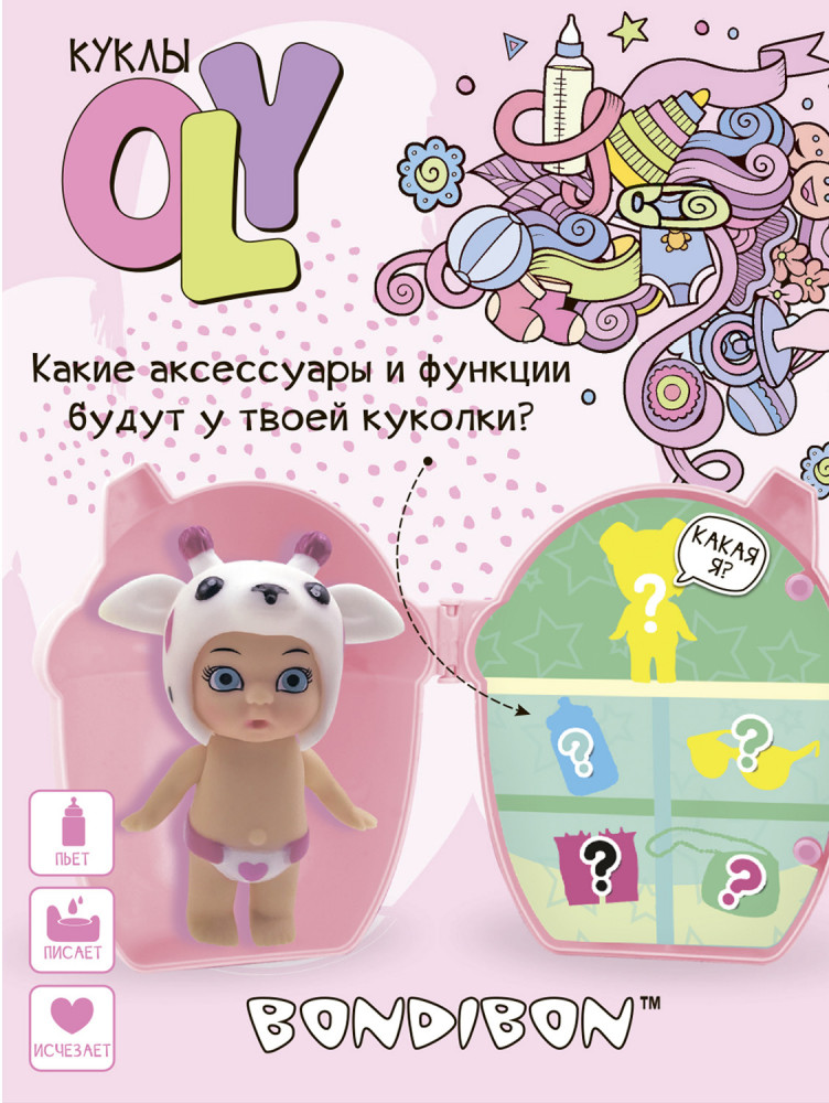 Кукла-сюрприз в поильнике | Куклы OLY | Bondibon | Фото 7