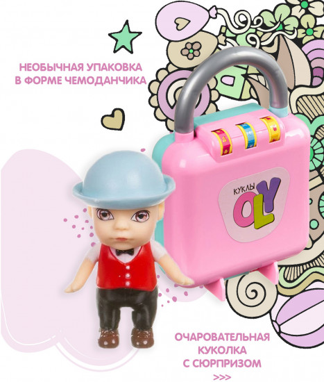 Кукла-сюрприз в чемоданчике