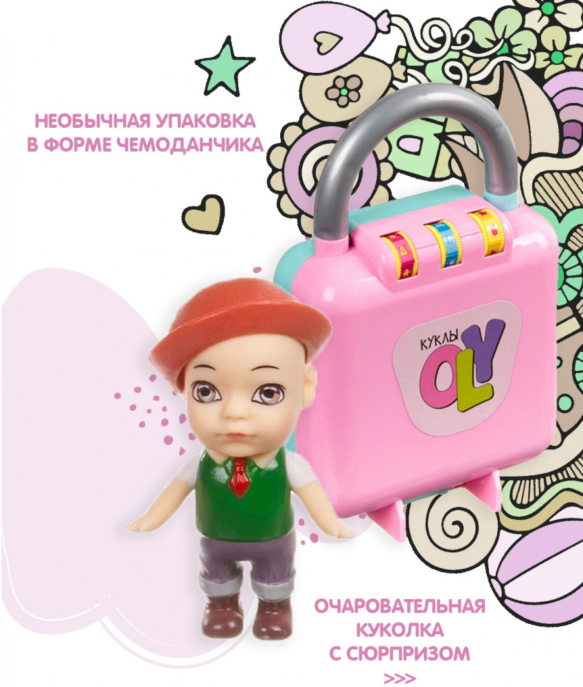 Кукла-сюрприз в чемоданчике на кодовом замке | Куклы OLY | Bondibon | Фото 2