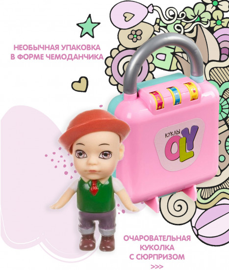 Кукла-сюрприз в чемоданчике