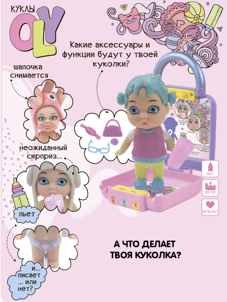 Кукла-сюрприз в чемоданчике на кодовом замке | Куклы OLY | Bondibon | Фото 7