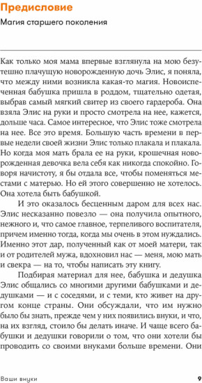 Ваши внуки. Как любить и не навредить