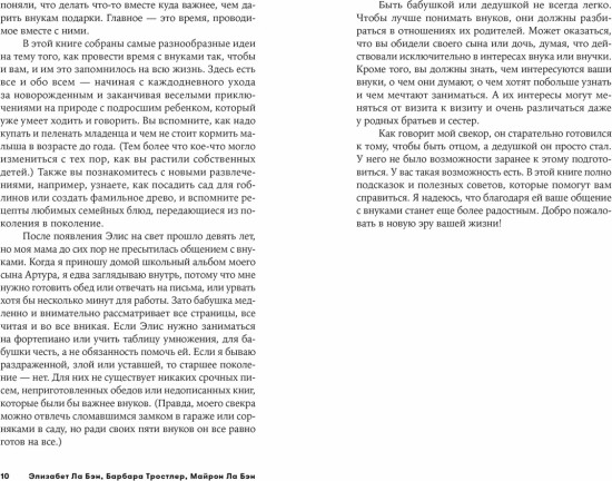 Ваши внуки. Как любить и не навредить