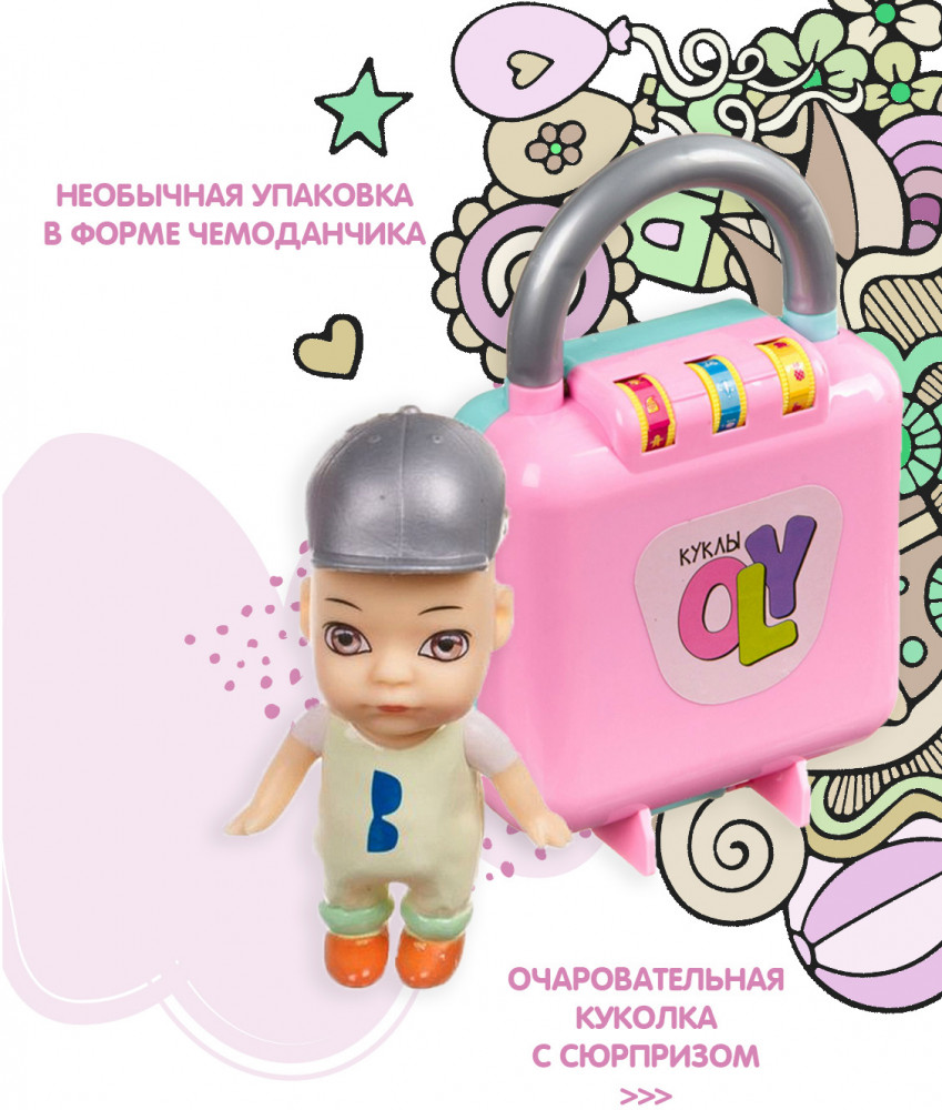 Кукла-сюрприз в чемоданчике на кодовом замке | Куклы OLY | Bondibon | Фото 2