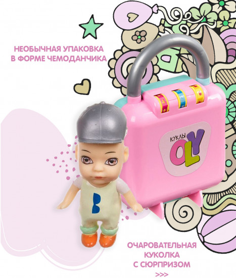 Кукла-сюрприз в чемоданчике