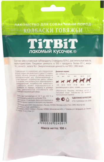 Лакомство для собак мини пород
