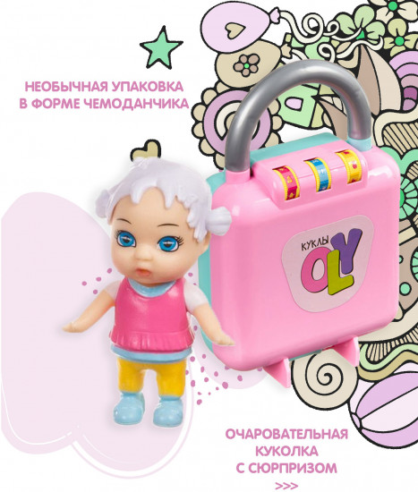 Кукла-сюрприз в чемоданчике