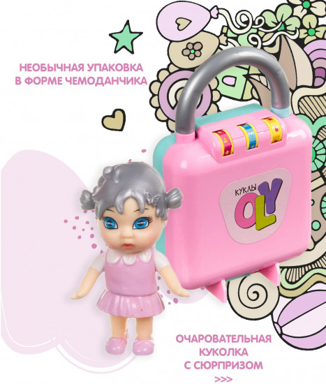 Кукла-сюрприз в чемоданчике