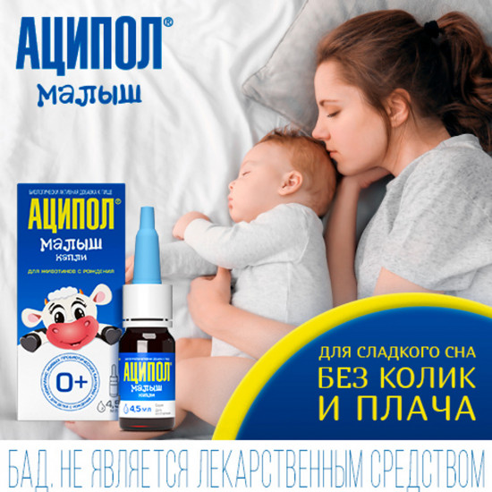 Капли «Малыш»