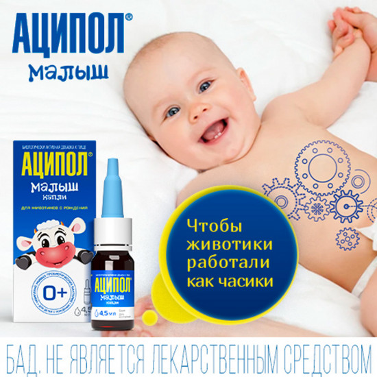 Капли «Малыш»